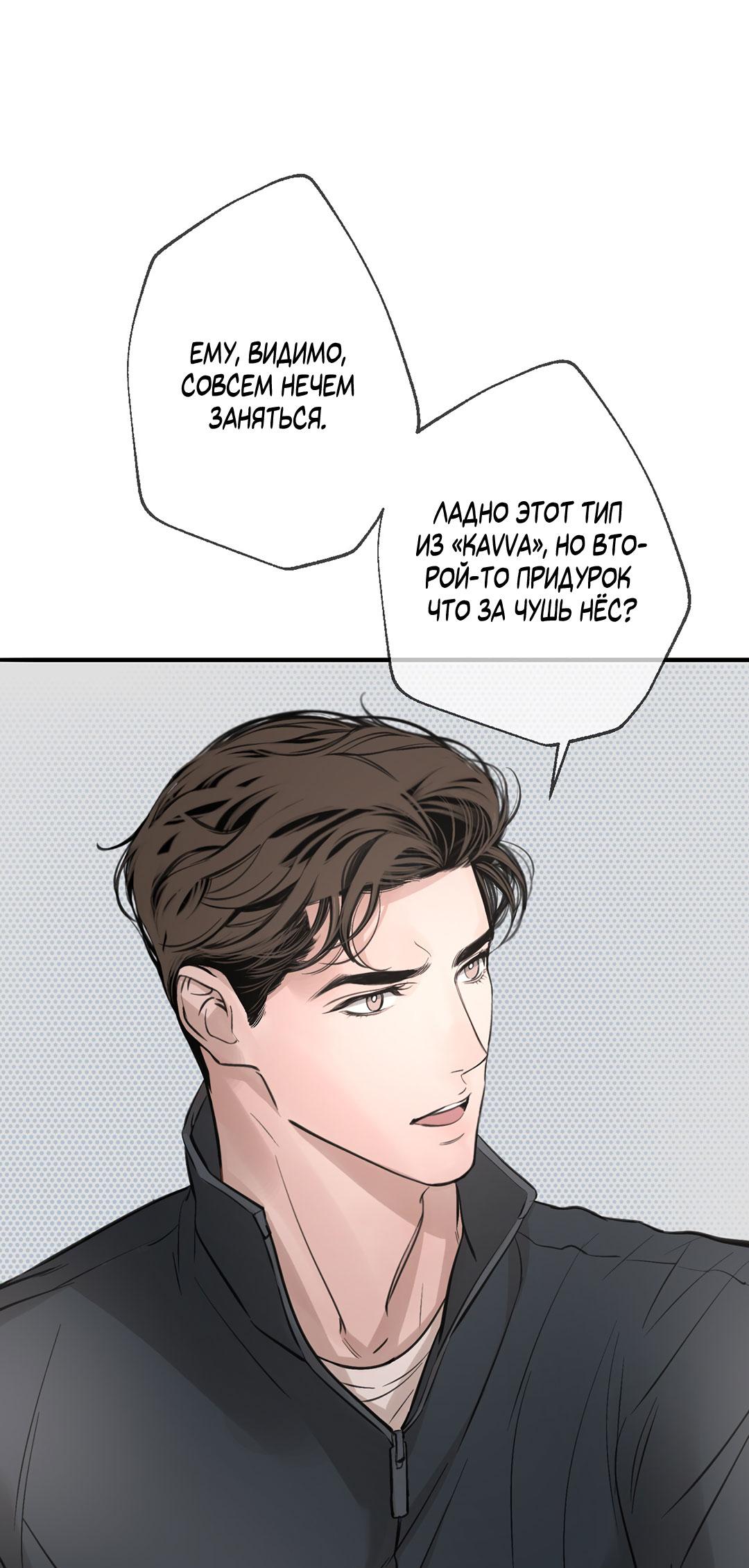 Манга Рывок - Глава 38 Страница 52