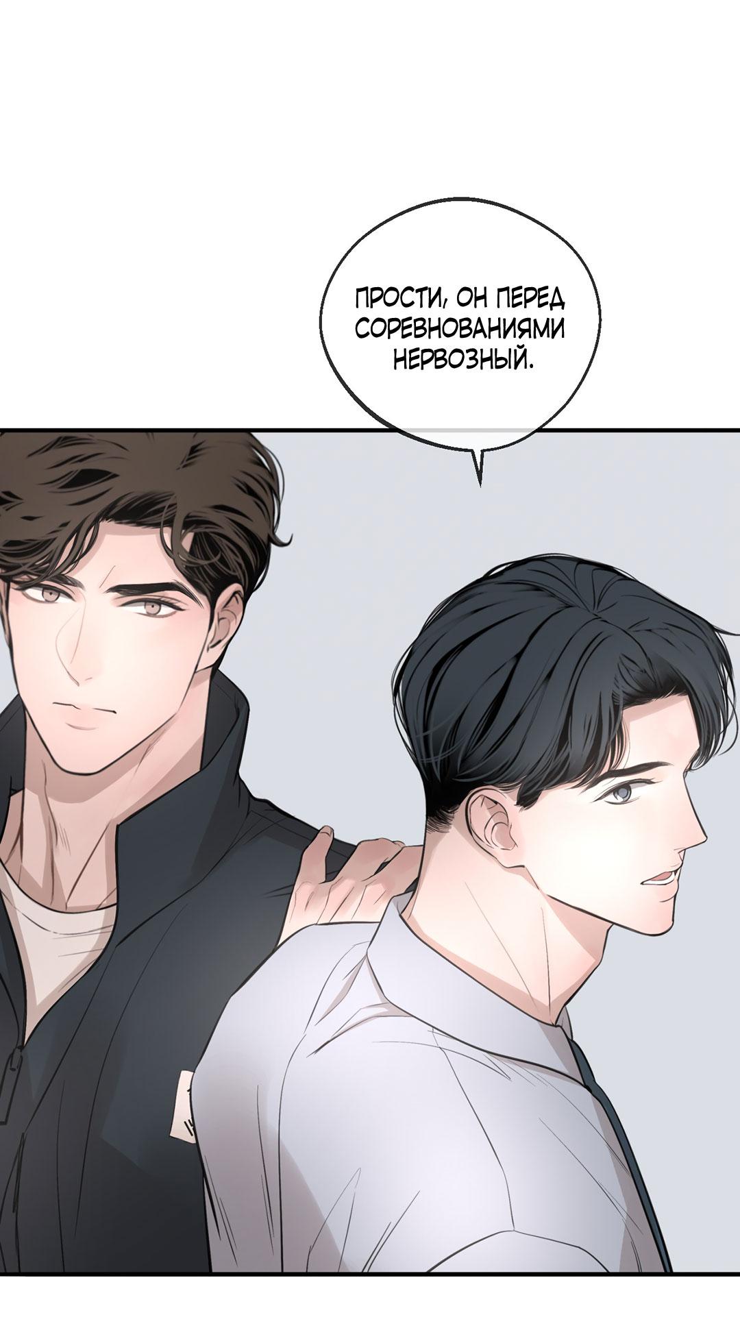 Манга Рывок - Глава 38 Страница 32