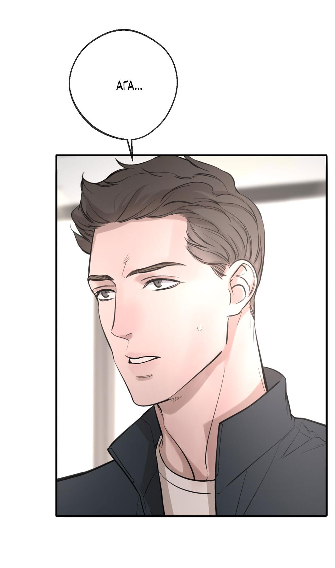 Манга Рывок - Глава 38 Страница 33