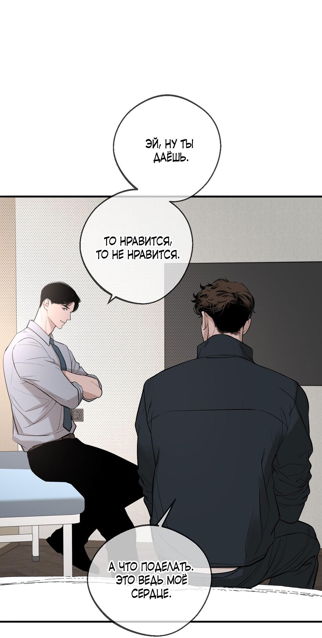 Манга Рывок - Глава 38 Страница 69