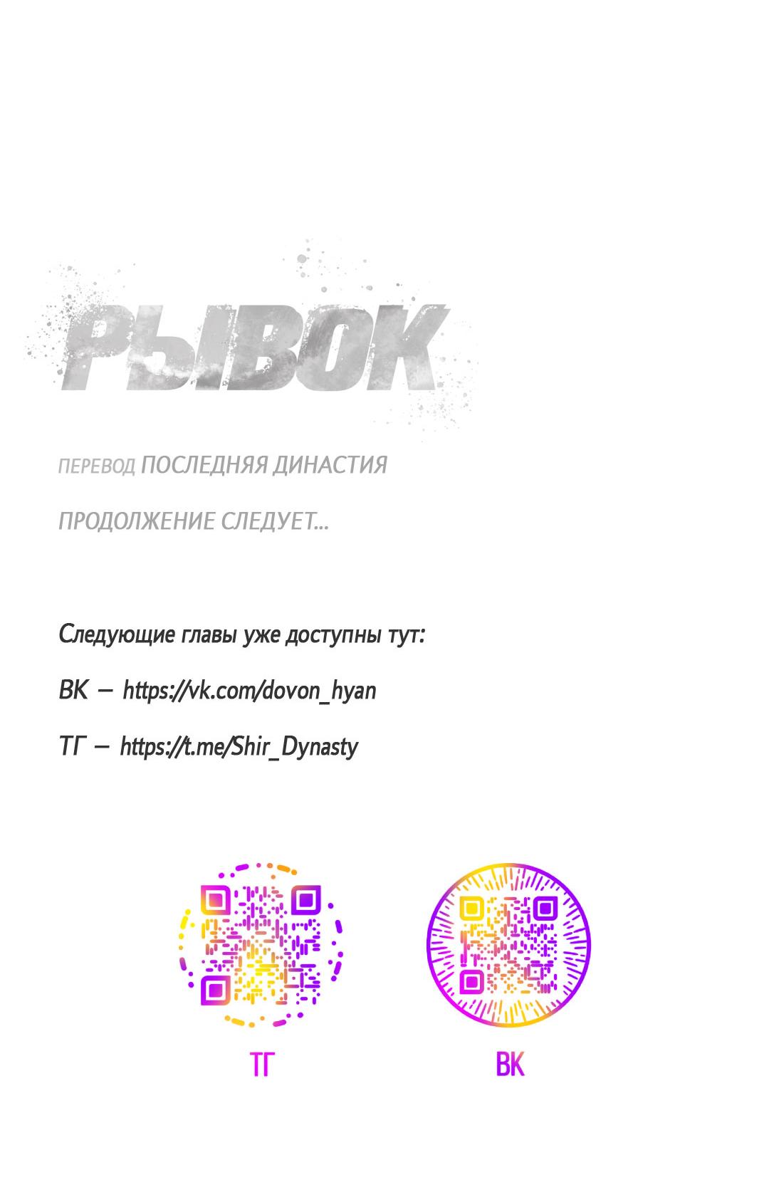 Манга Рывок - Глава 38 Страница 73