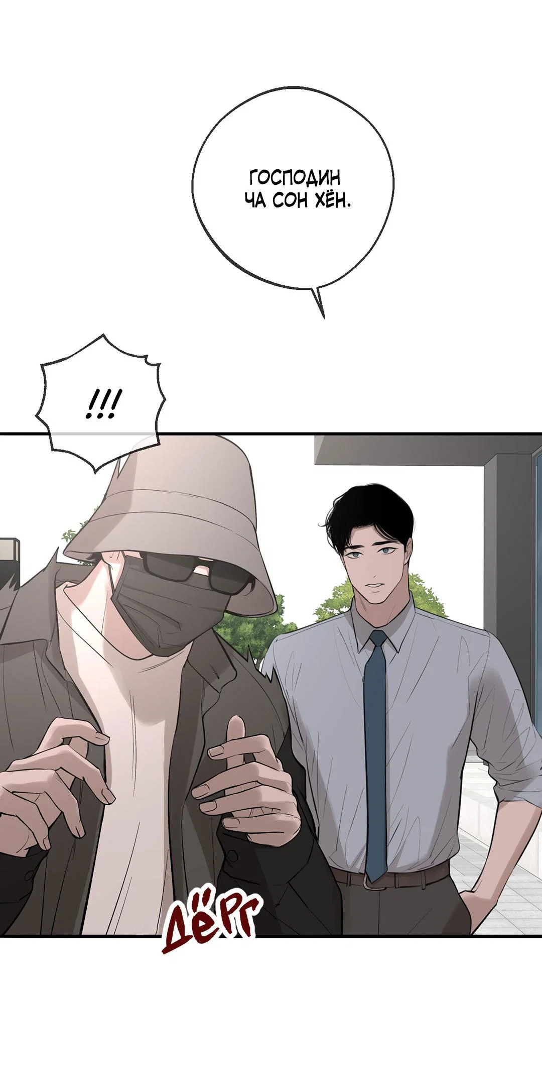 Манга Рывок - Глава 40 Страница 45