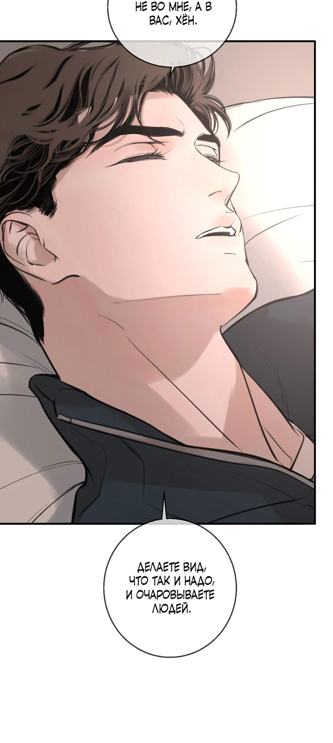 Манга Рывок - Глава 40 Страница 34