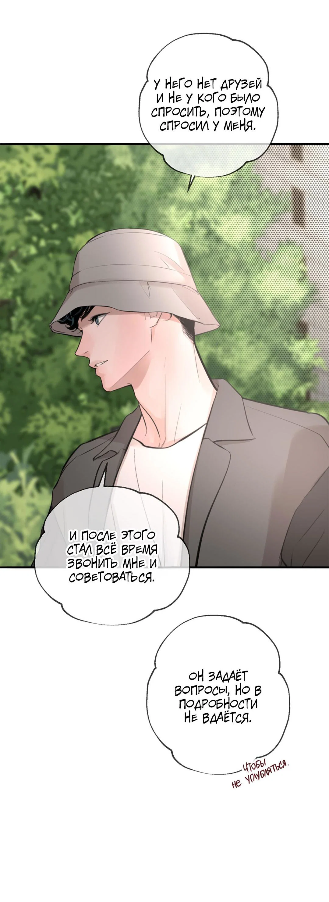 Манга Рывок - Глава 40 Страница 76