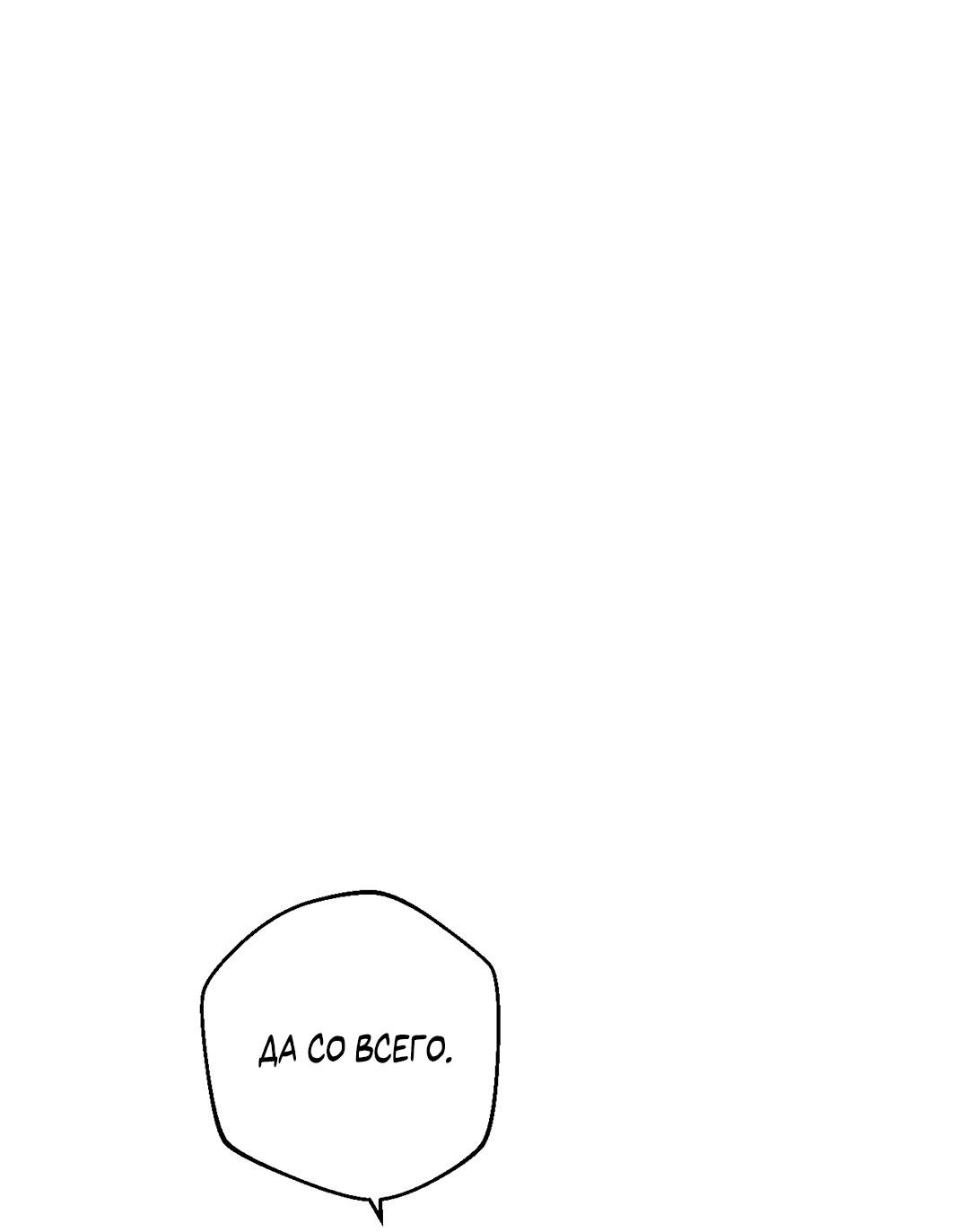 Манга Рывок - Глава 40 Страница 26