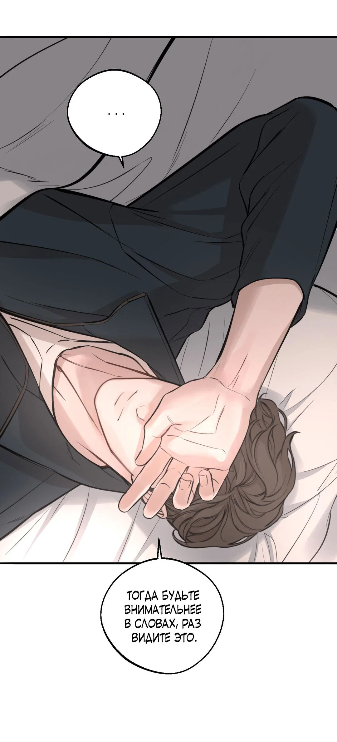 Манга Рывок - Глава 40 Страница 29