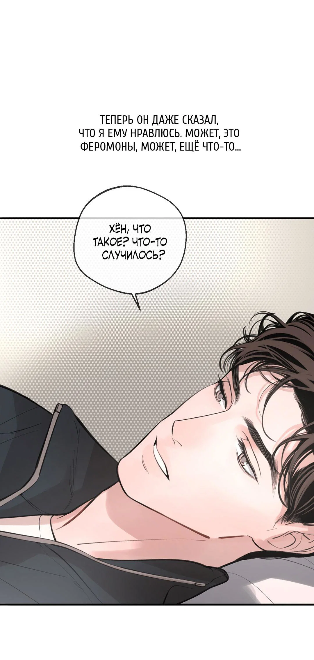 Манга Рывок - Глава 40 Страница 12