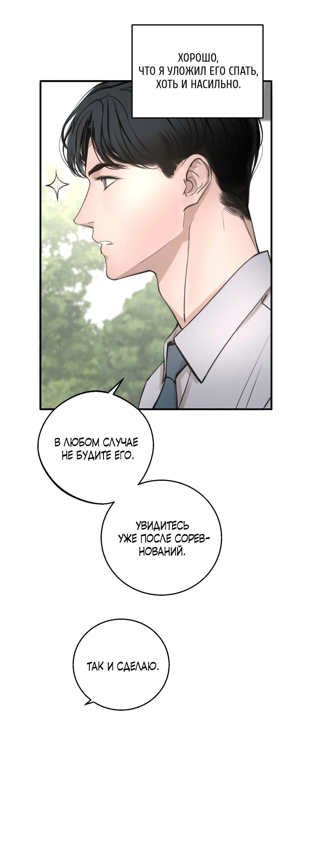 Манга Рывок - Глава 40 Страница 52