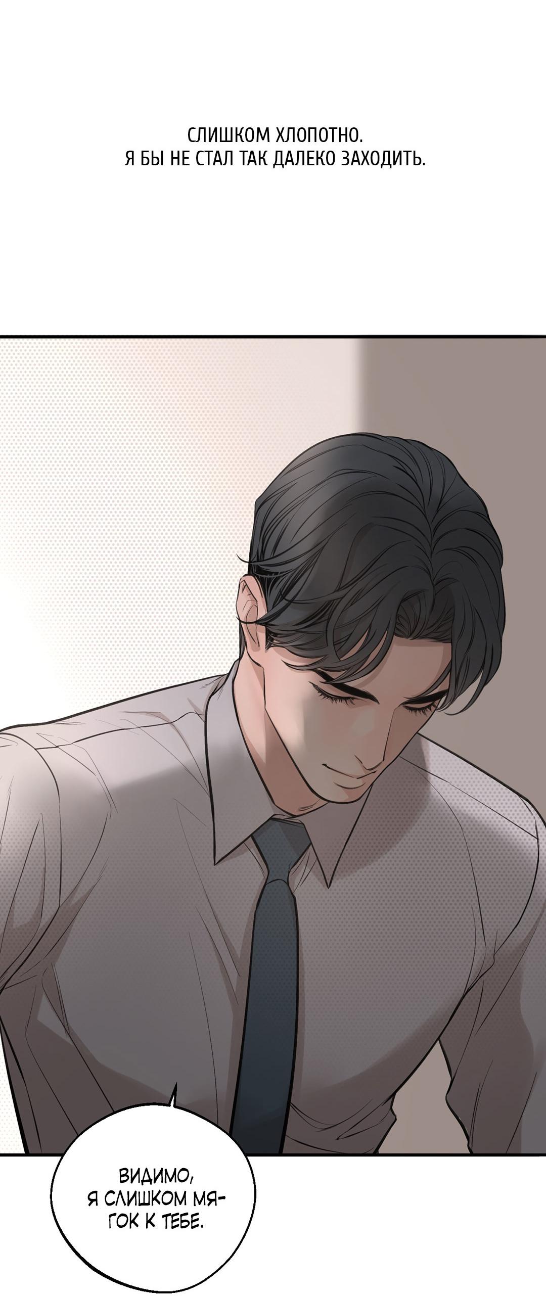 Манга Рывок - Глава 40 Страница 8