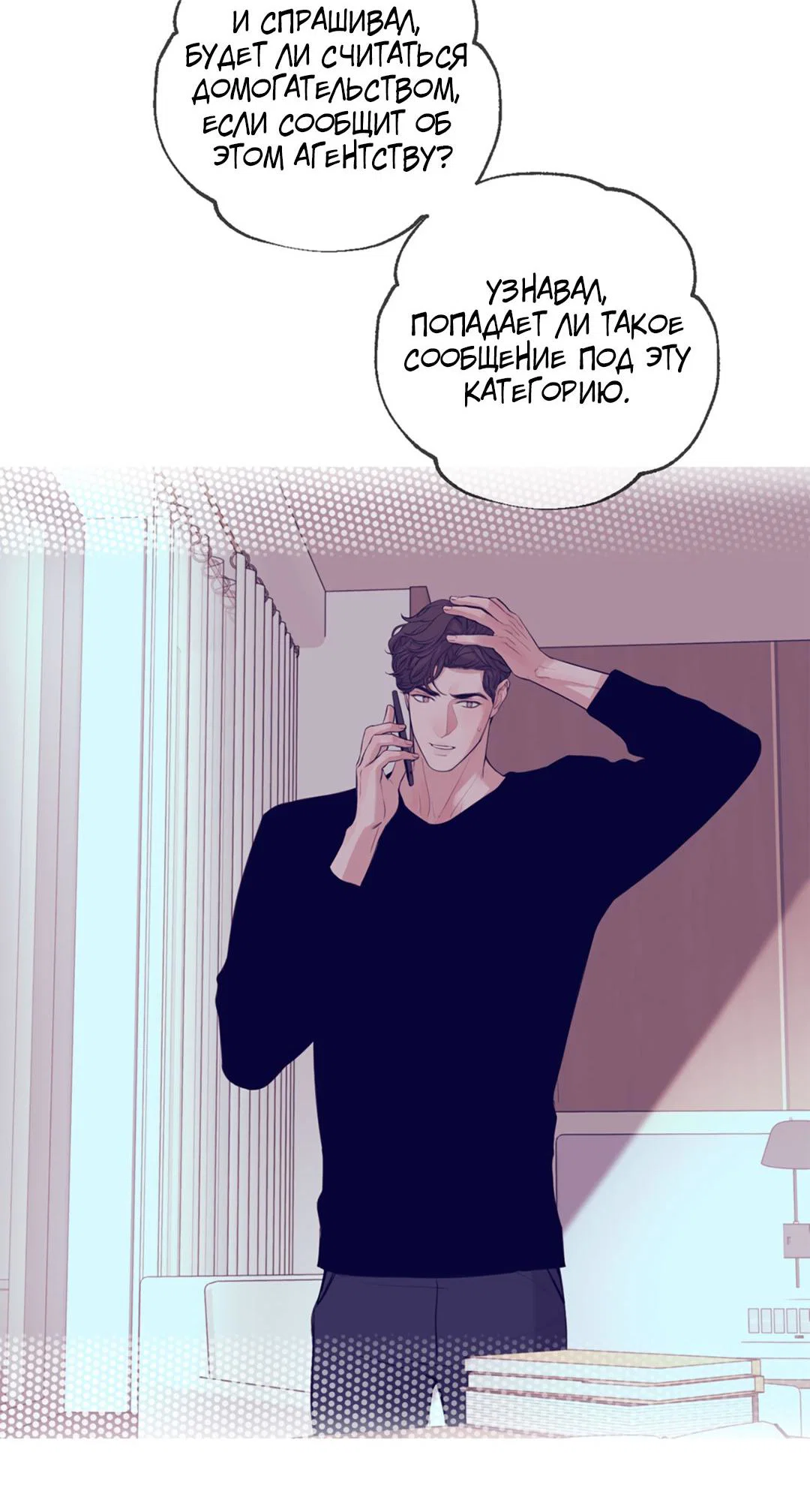 Манга Рывок - Глава 40 Страница 71