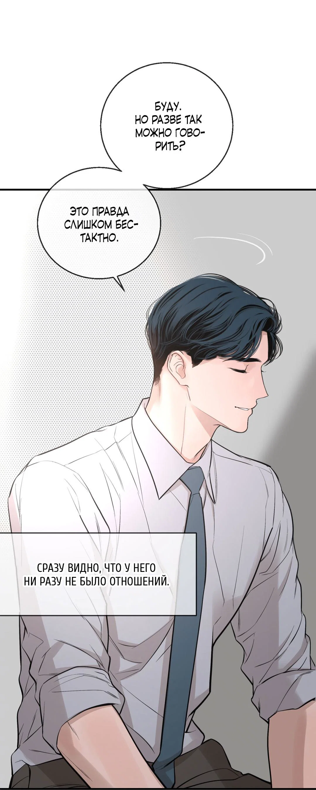 Манга Рывок - Глава 40 Страница 30