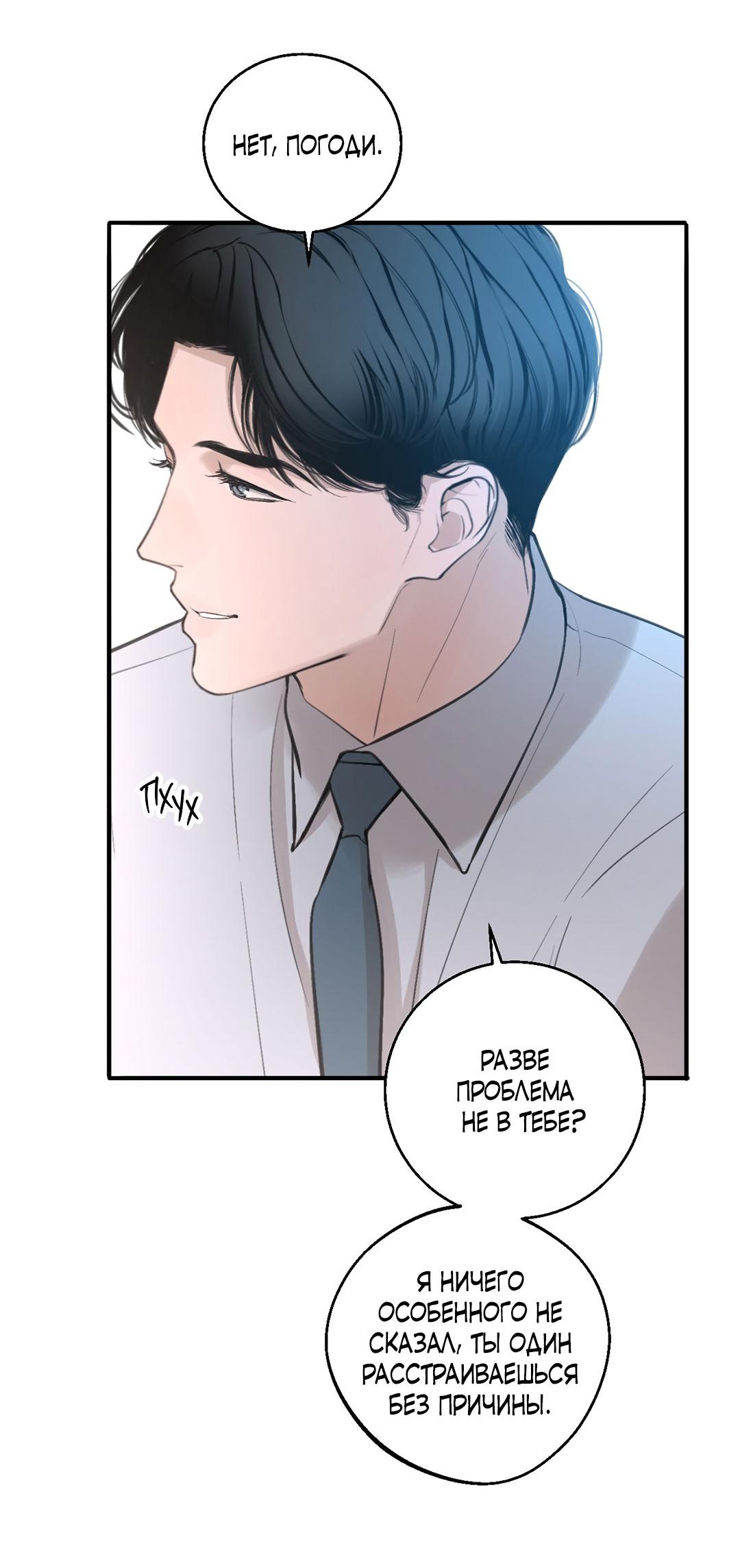 Манга Рывок - Глава 40 Страница 28