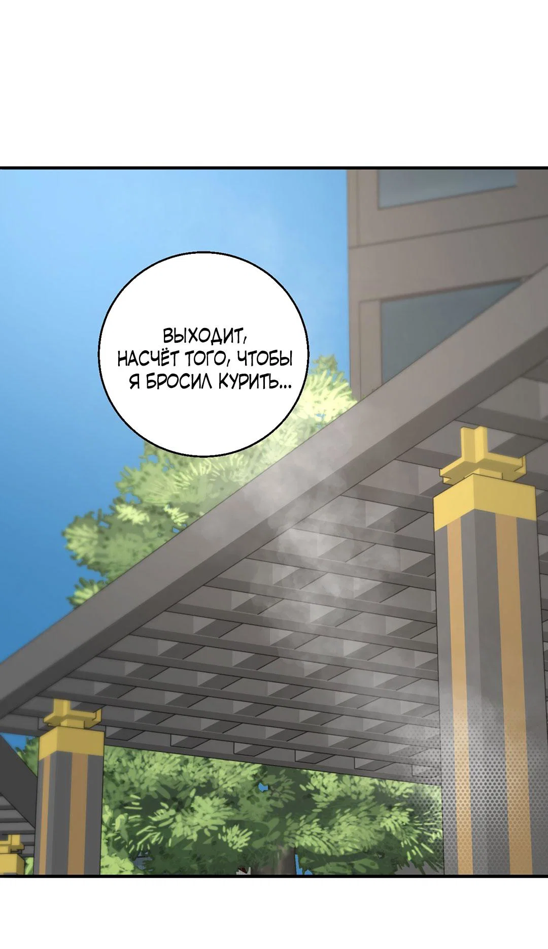 Манга Рывок - Глава 40 Страница 77