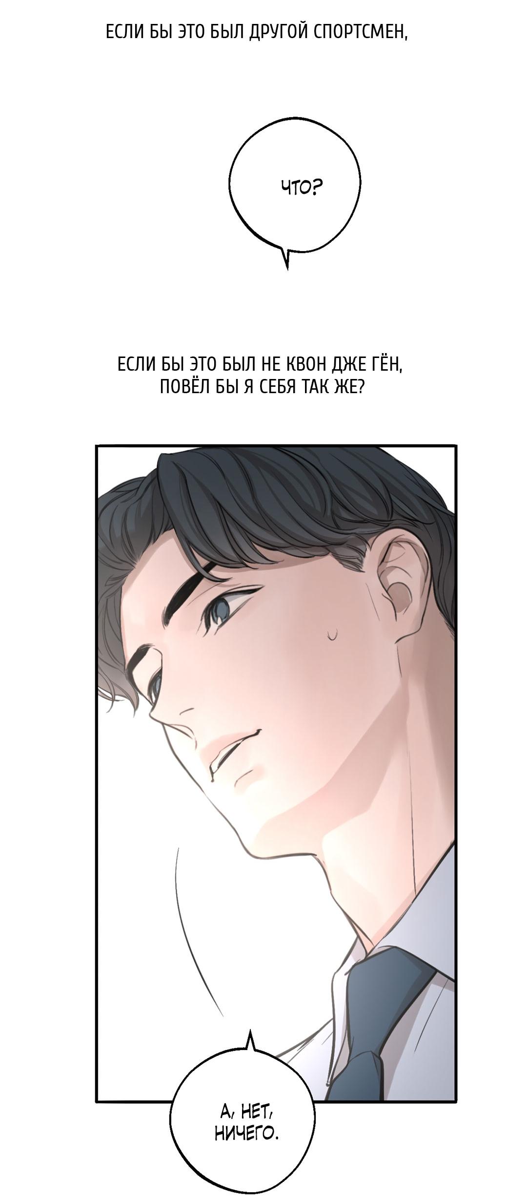 Манга Рывок - Глава 40 Страница 6