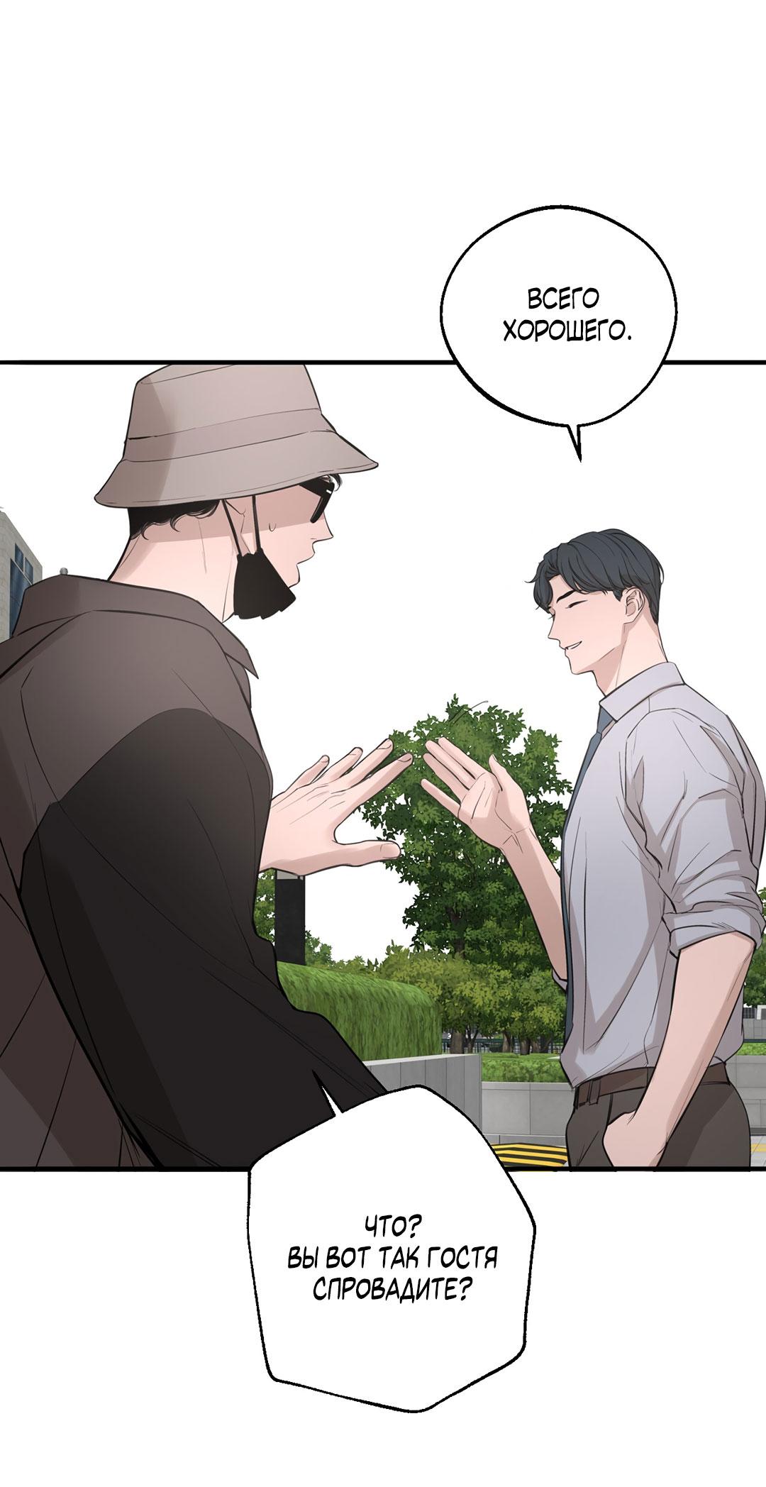 Манга Рывок - Глава 40 Страница 53