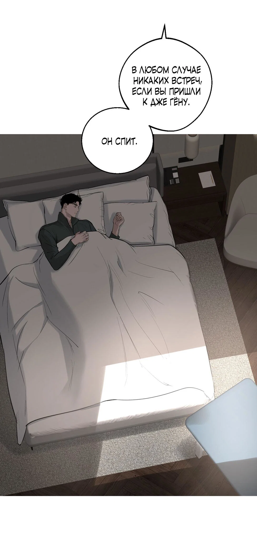 Манга Рывок - Глава 40 Страница 48