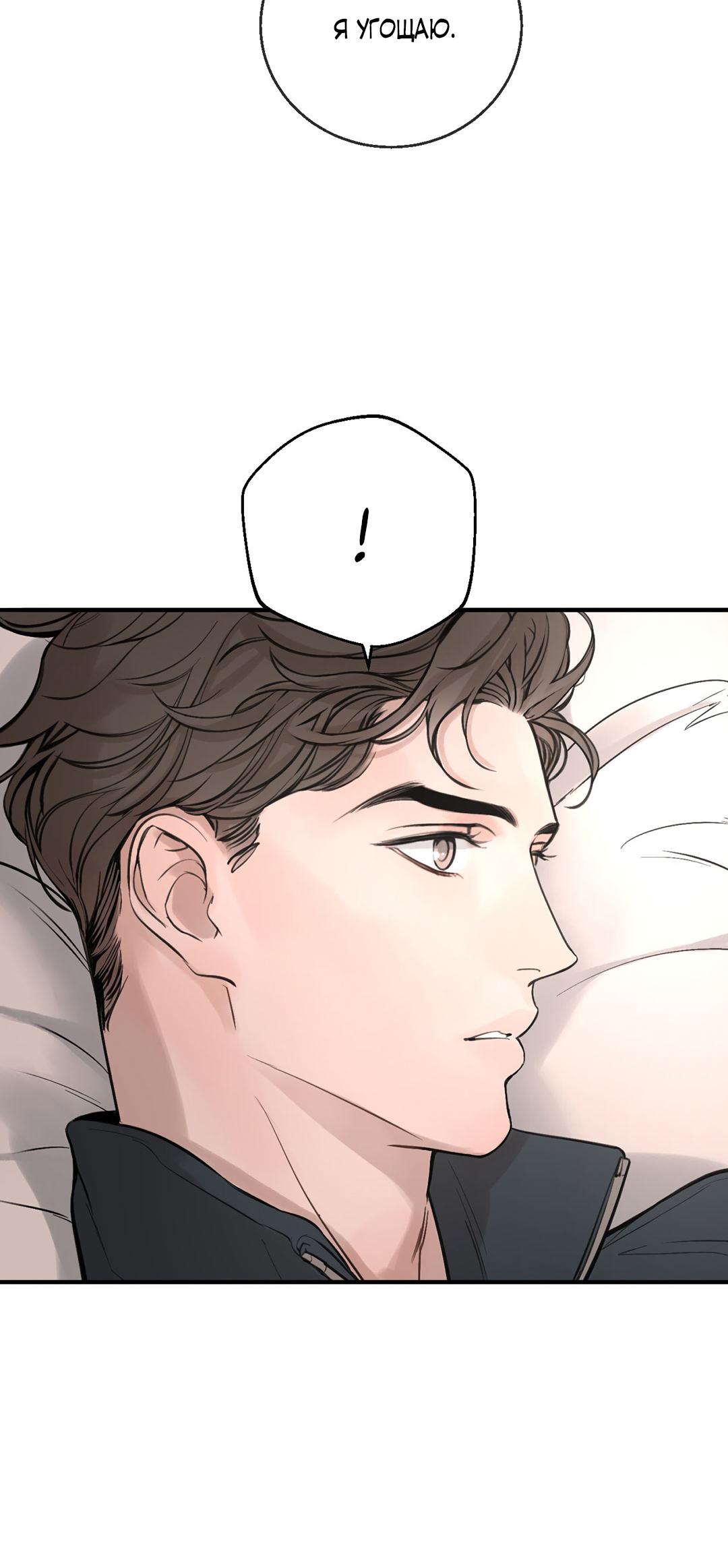 Манга Рывок - Глава 40 Страница 19