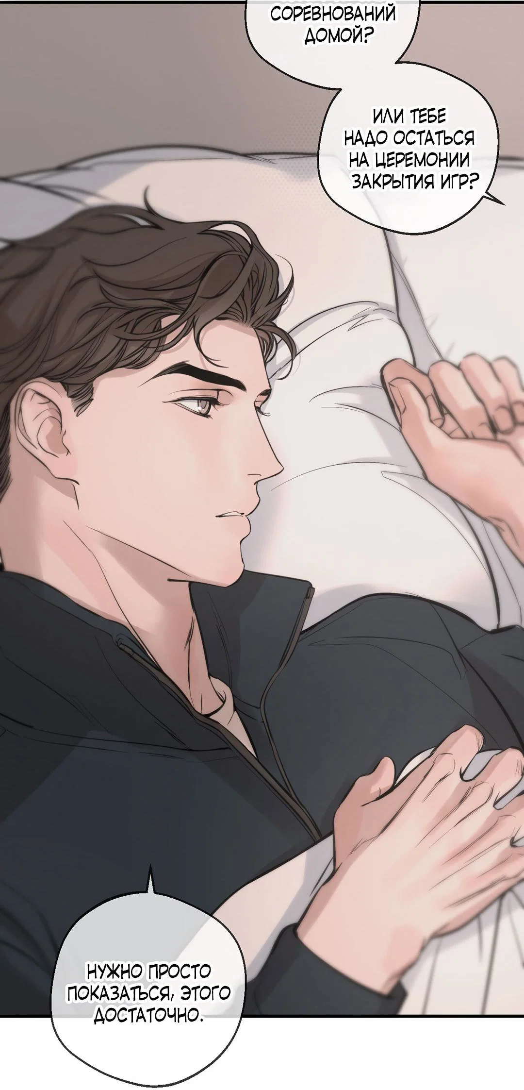 Манга Рывок - Глава 40 Страница 17