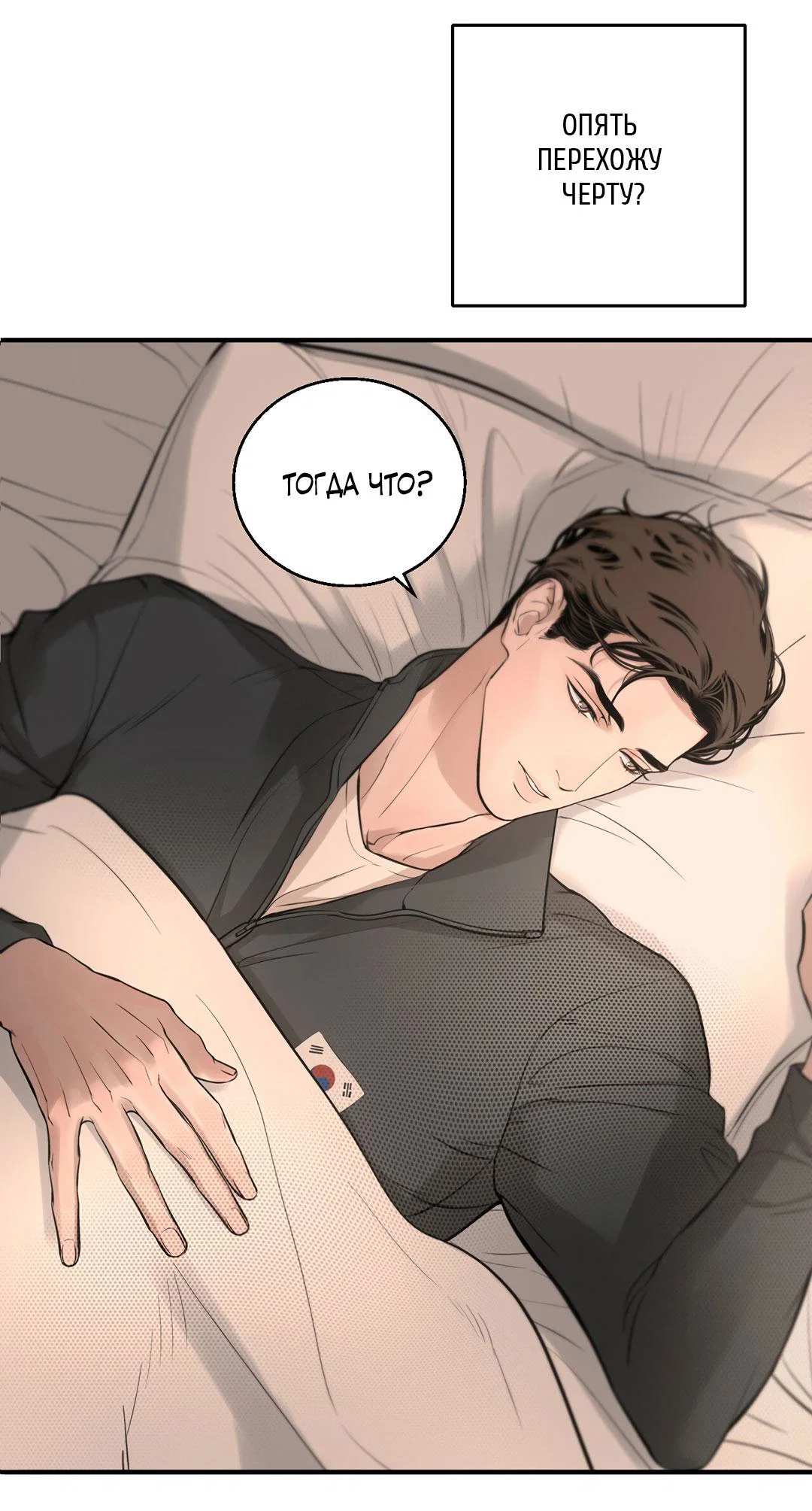 Манга Рывок - Глава 40 Страница 5