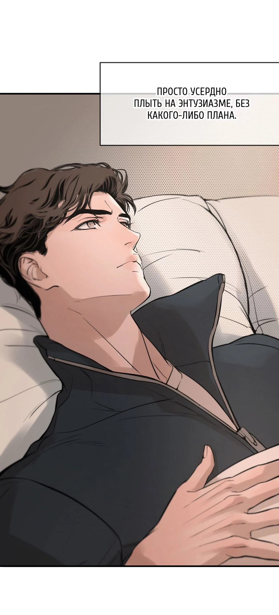 Манга Рывок - Глава 40 Страница 32