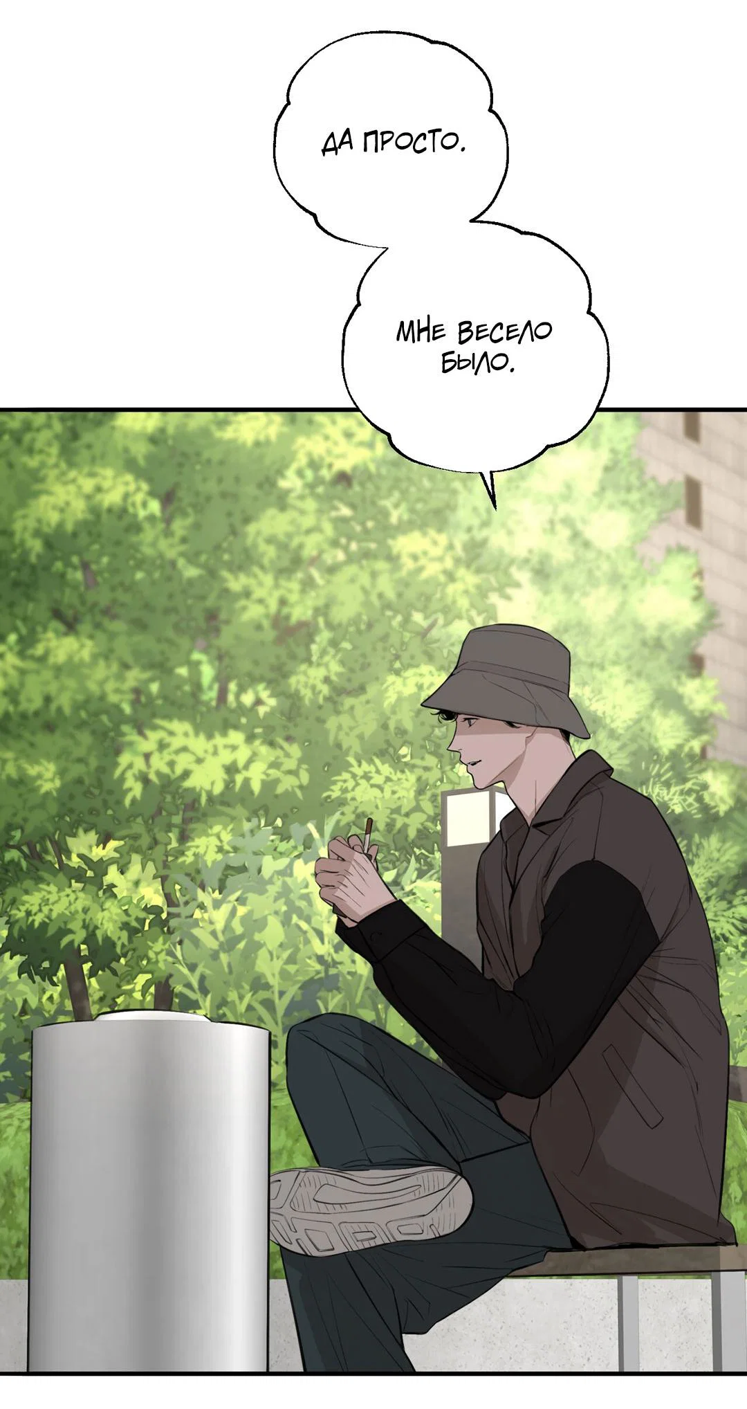 Манга Рывок - Глава 40 Страница 60