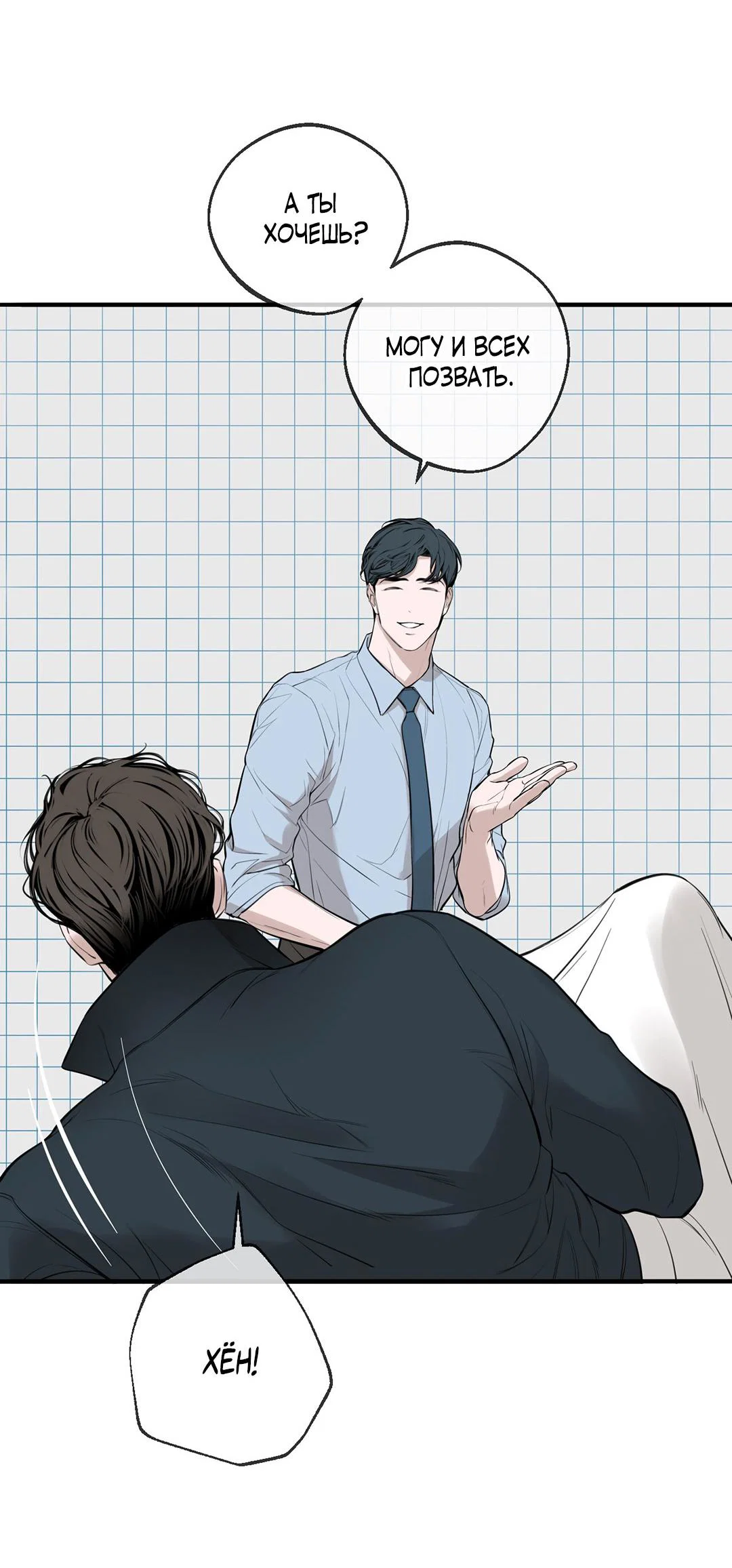 Манга Рывок - Глава 40 Страница 23