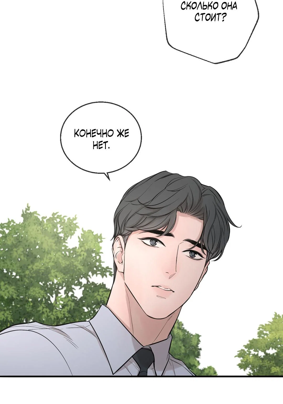 Манга Рывок - Глава 40 Страница 47