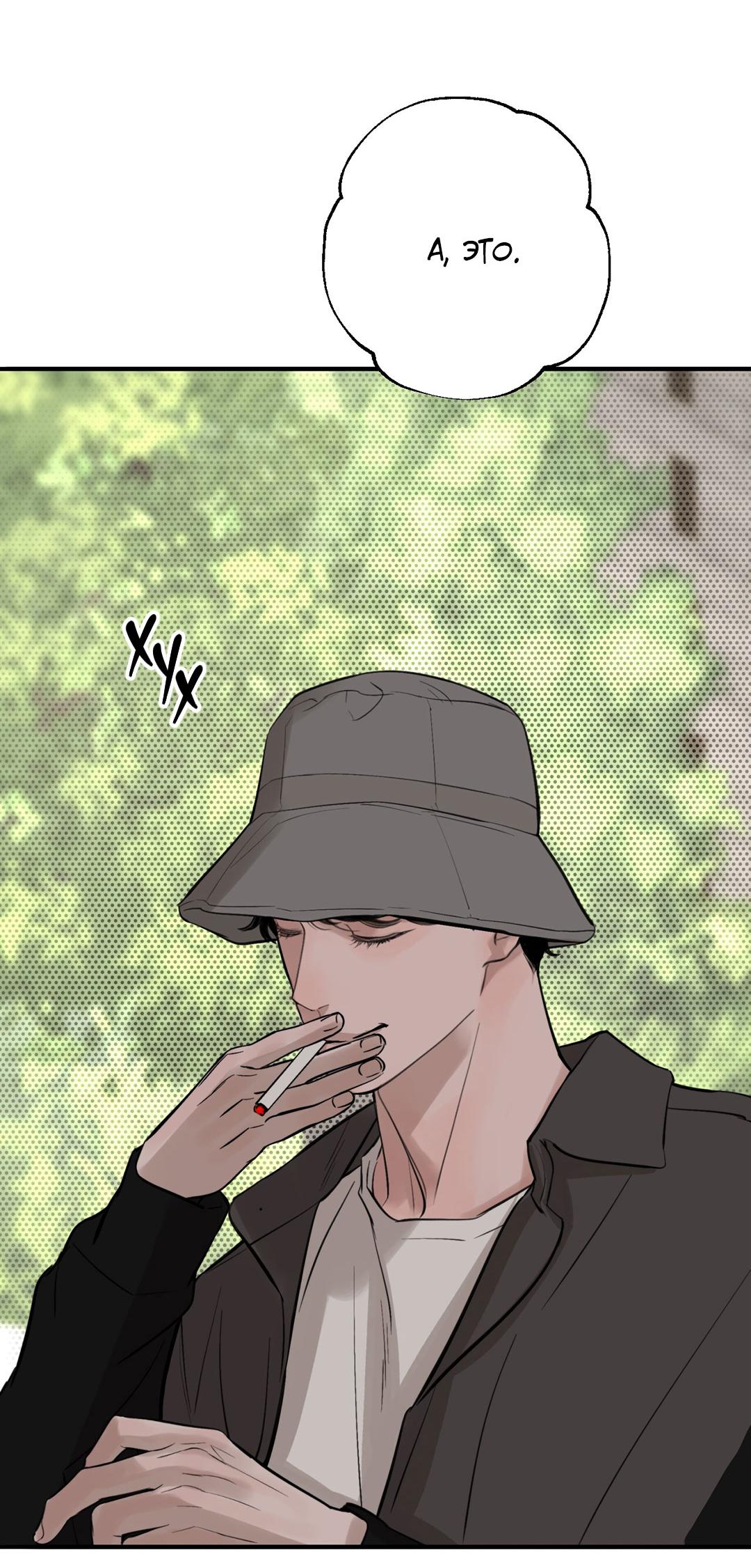 Манга Рывок - Глава 40 Страница 78