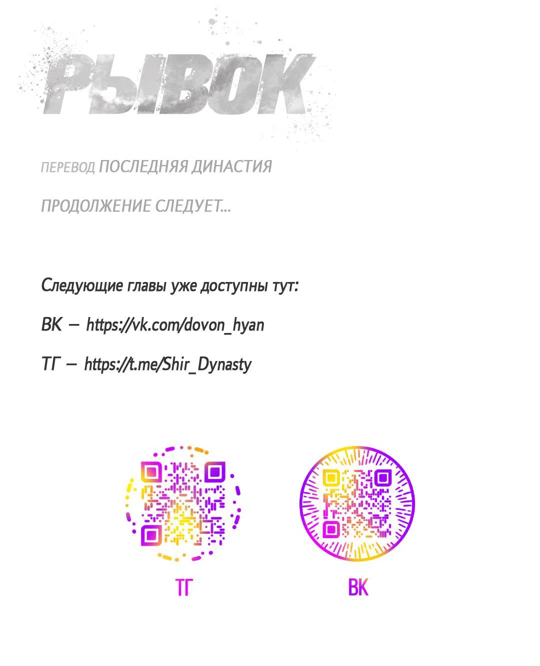 Манга Рывок - Глава 40 Страница 85
