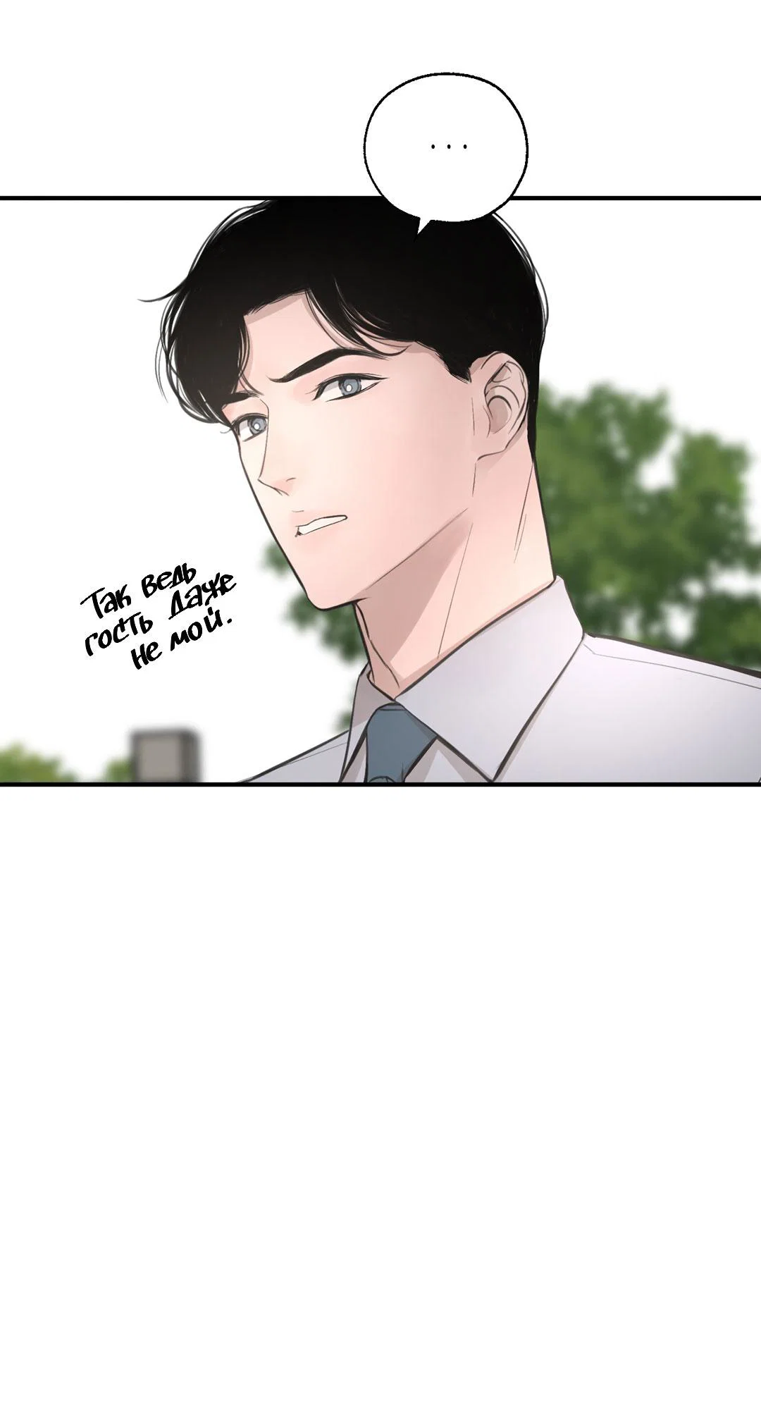 Манга Рывок - Глава 40 Страница 54