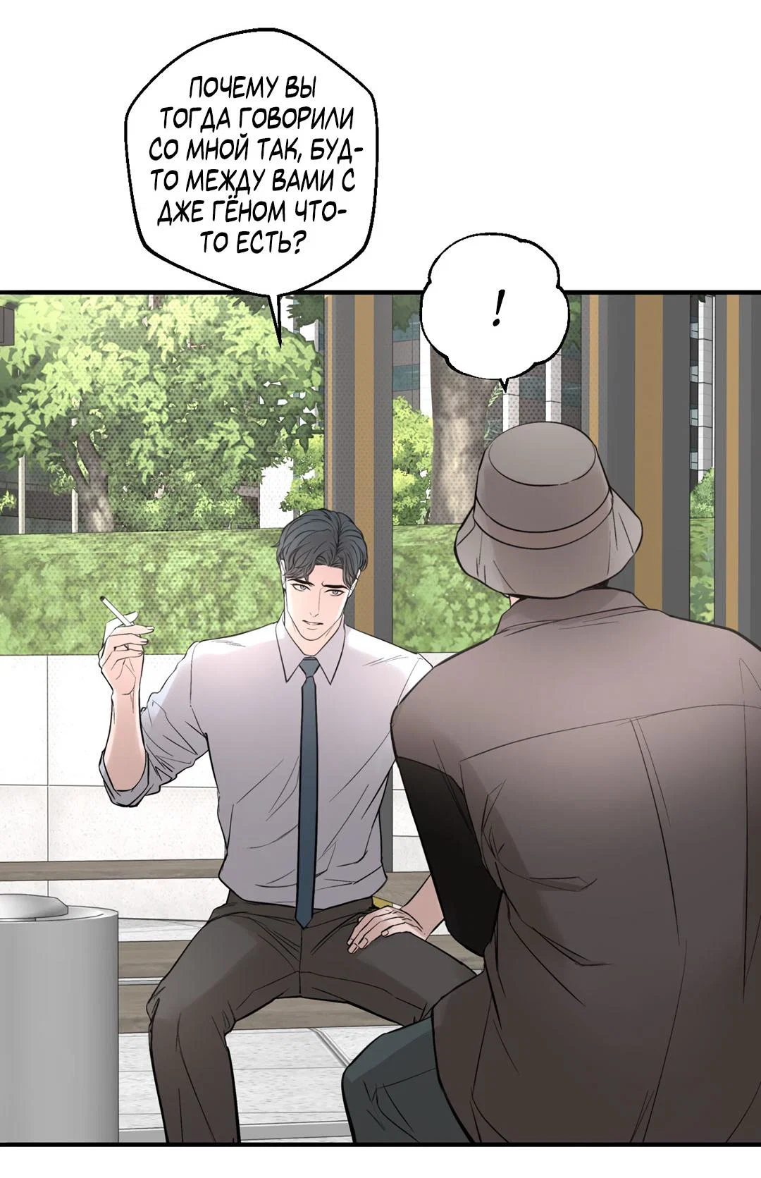 Манга Рывок - Глава 40 Страница 59