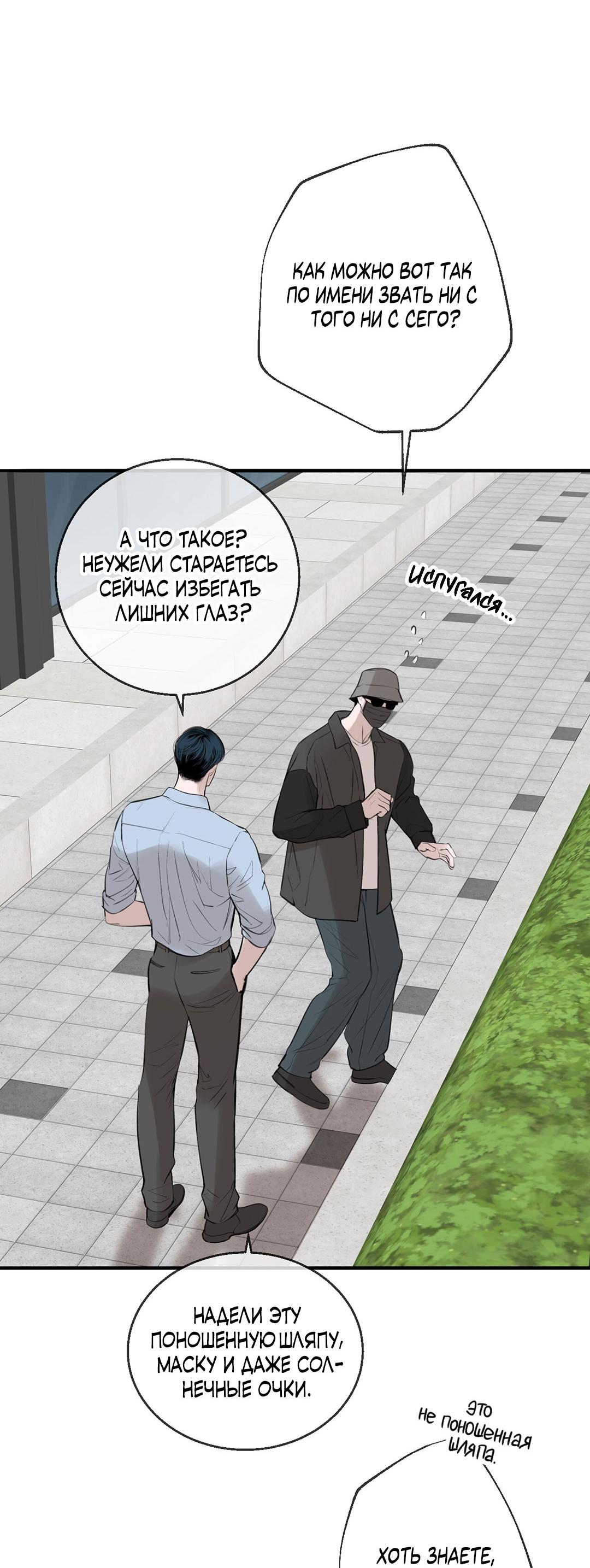 Манга Рывок - Глава 40 Страница 46