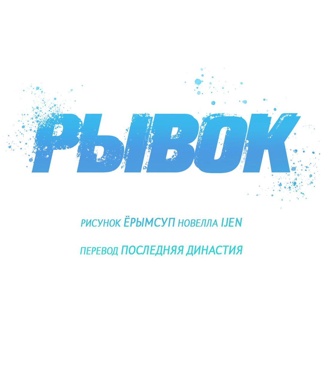 Манга Рывок - Глава 42 Страница 31