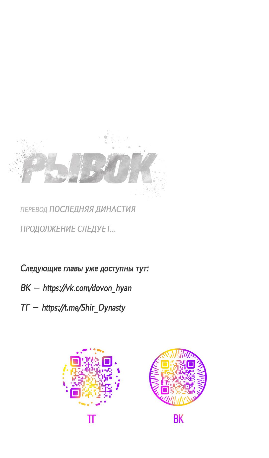 Манга Рывок - Глава 42 Страница 67