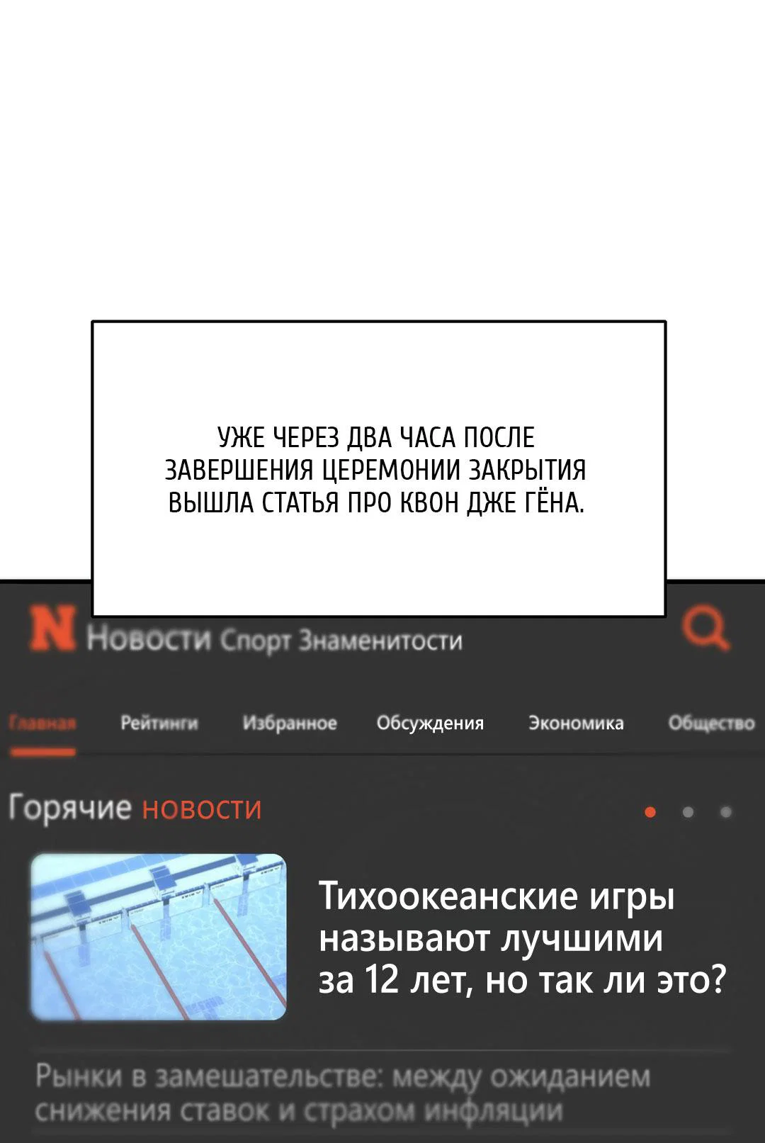 Манга Рывок - Глава 44 Страница 14