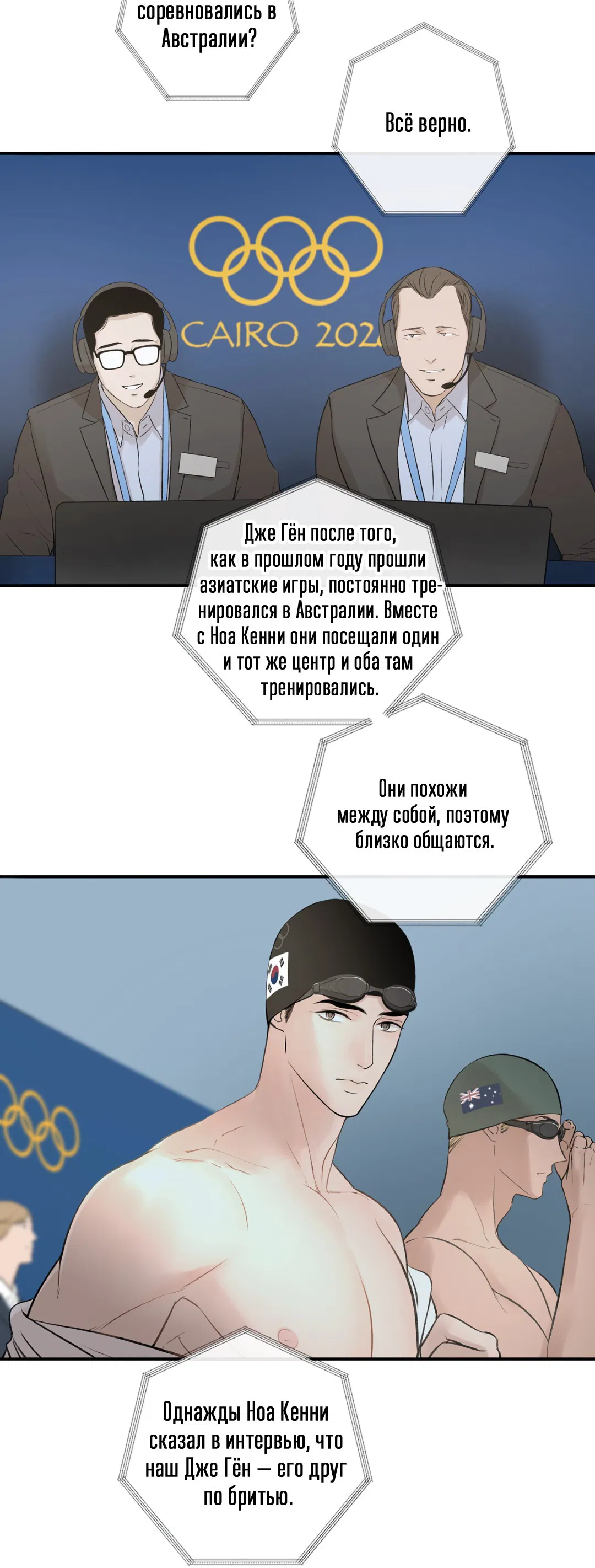 Манга Рывок - Глава 1 Страница 54