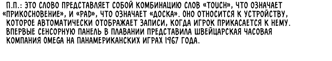Манга Рывок - Глава 1 Страница 90