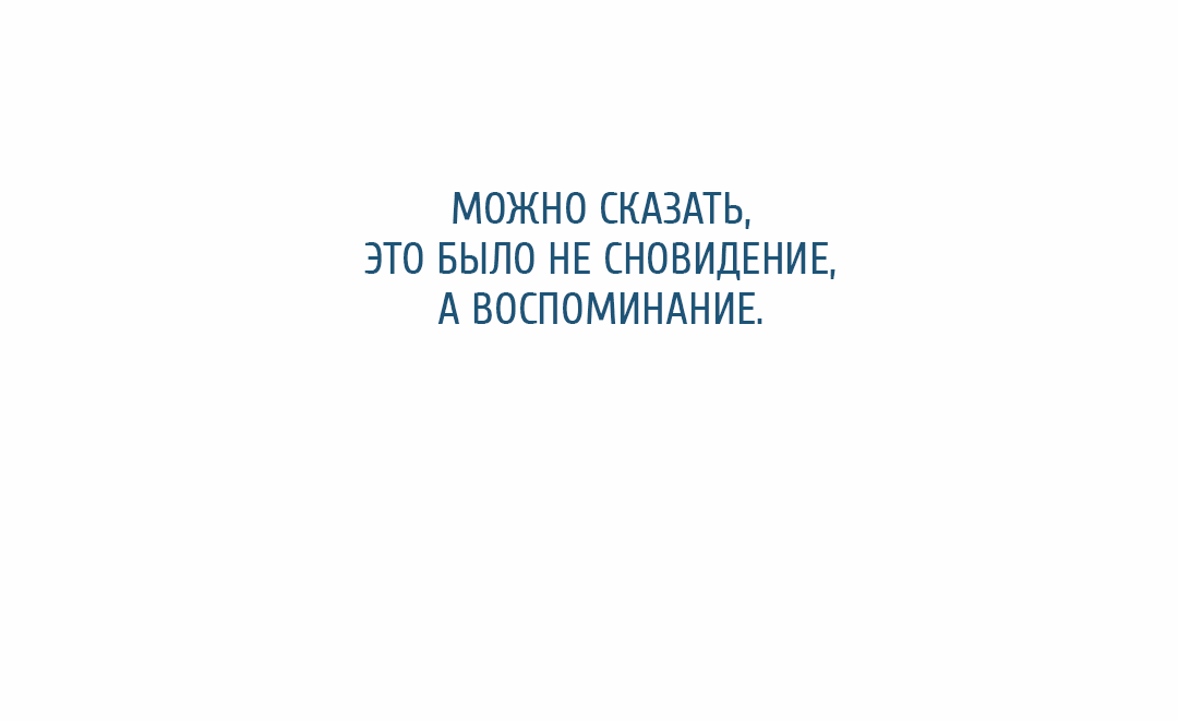 Манга Рывок - Глава 3 Страница 66