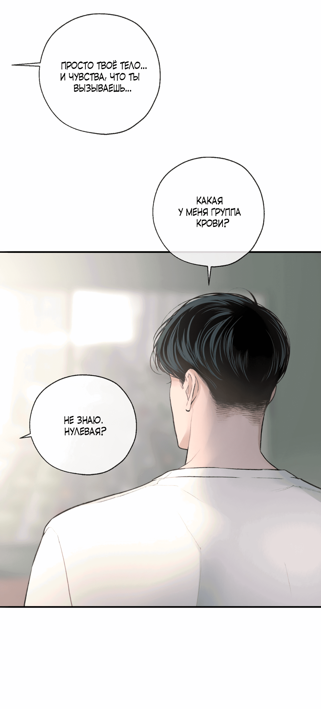 Манга Рывок - Глава 3 Страница 118