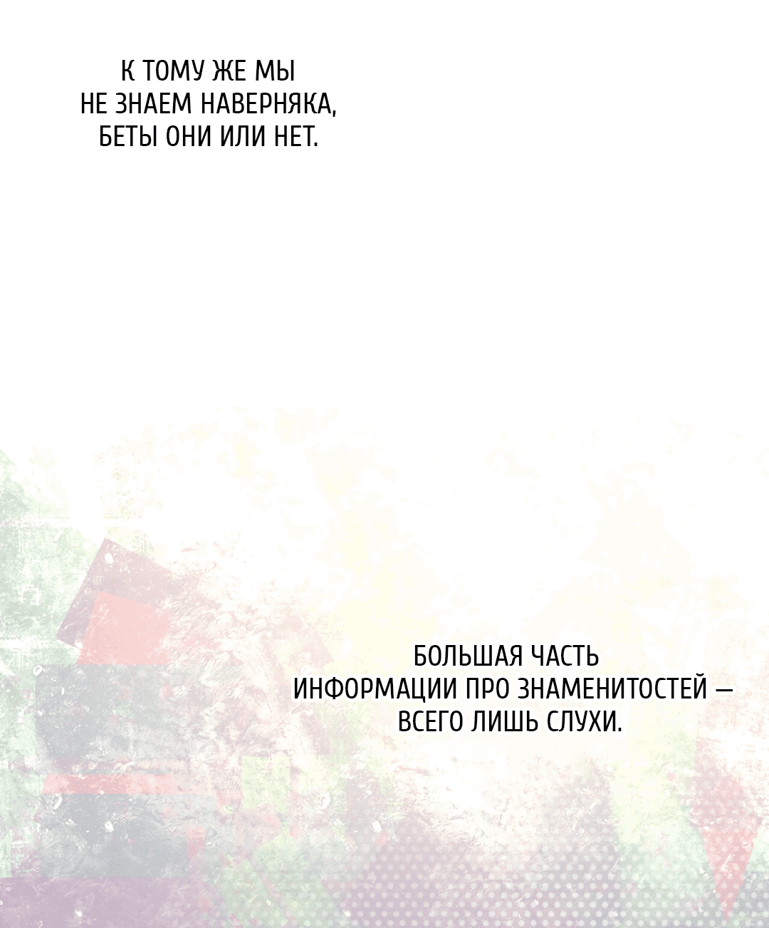 Манга Рывок - Глава 3 Страница 87