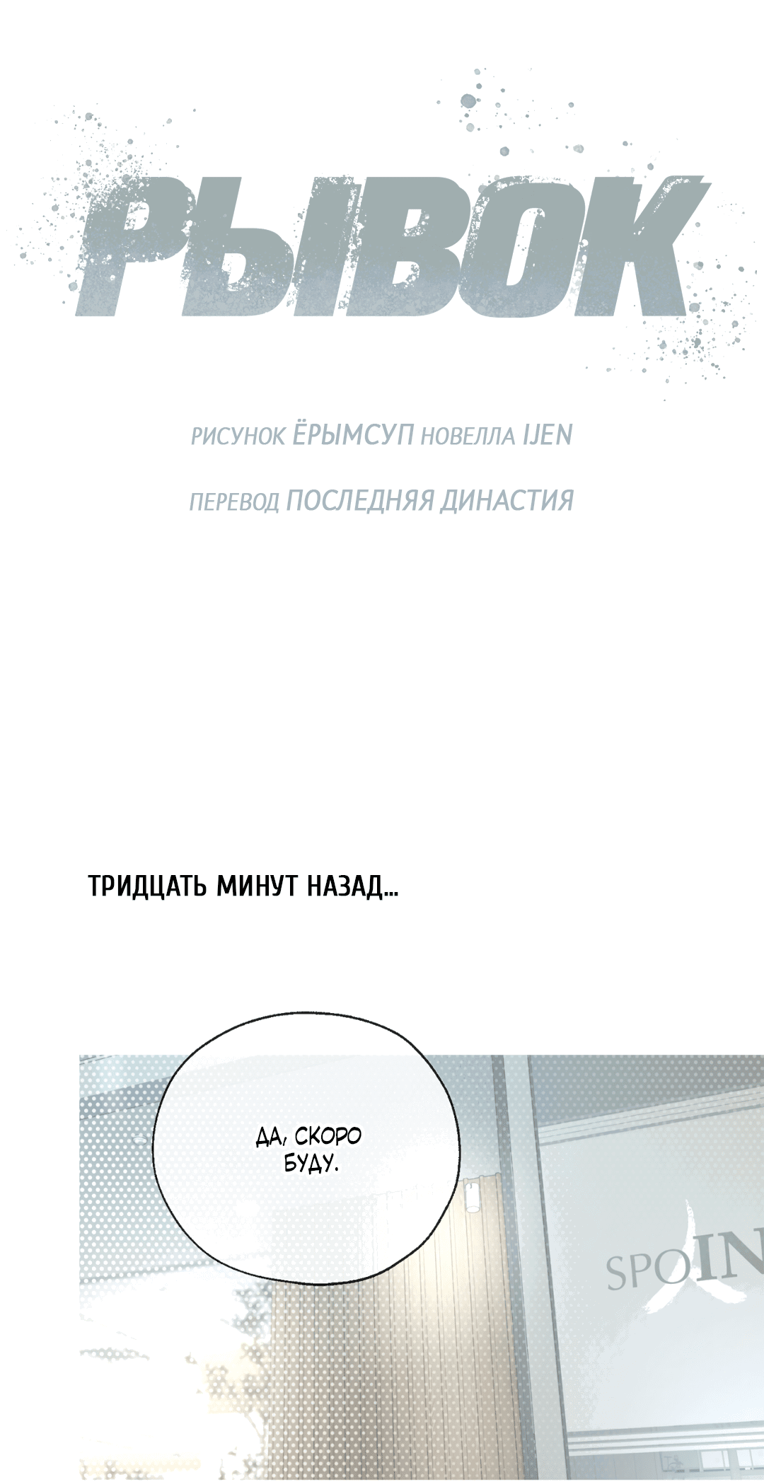 Манга Рывок - Глава 5 Страница 7
