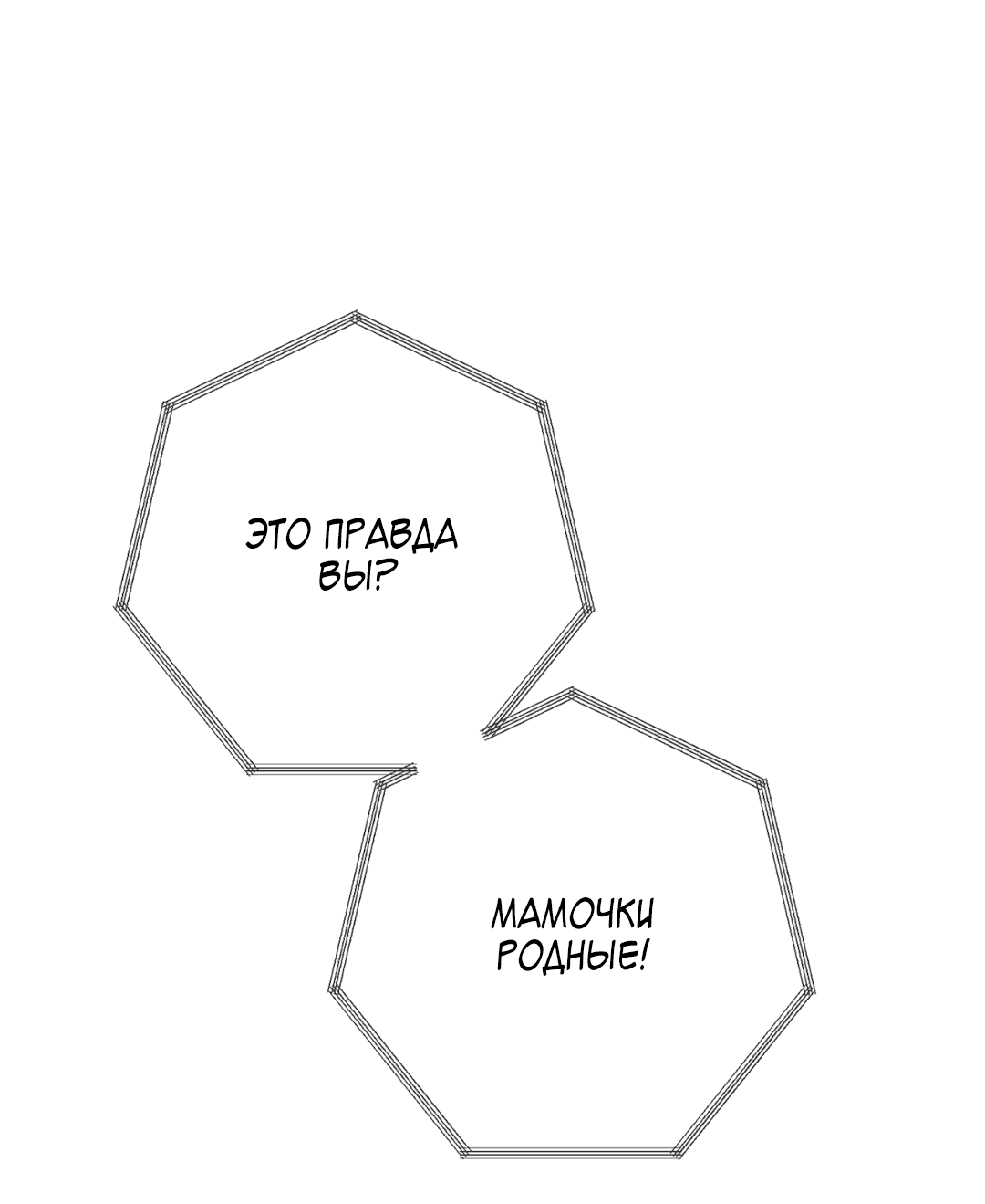 Манга Рывок - Глава 4 Страница 85