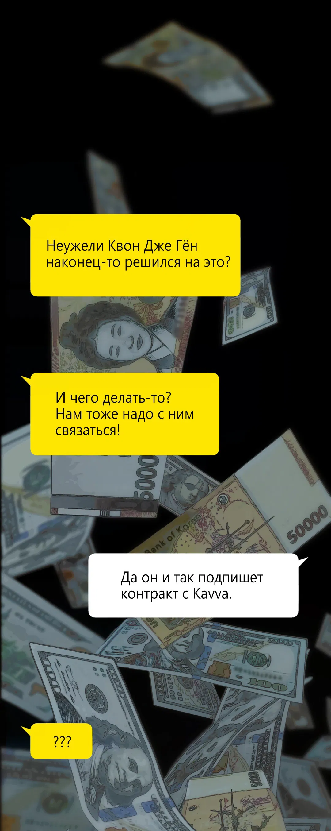 Манга Рывок - Глава 4 Страница 33