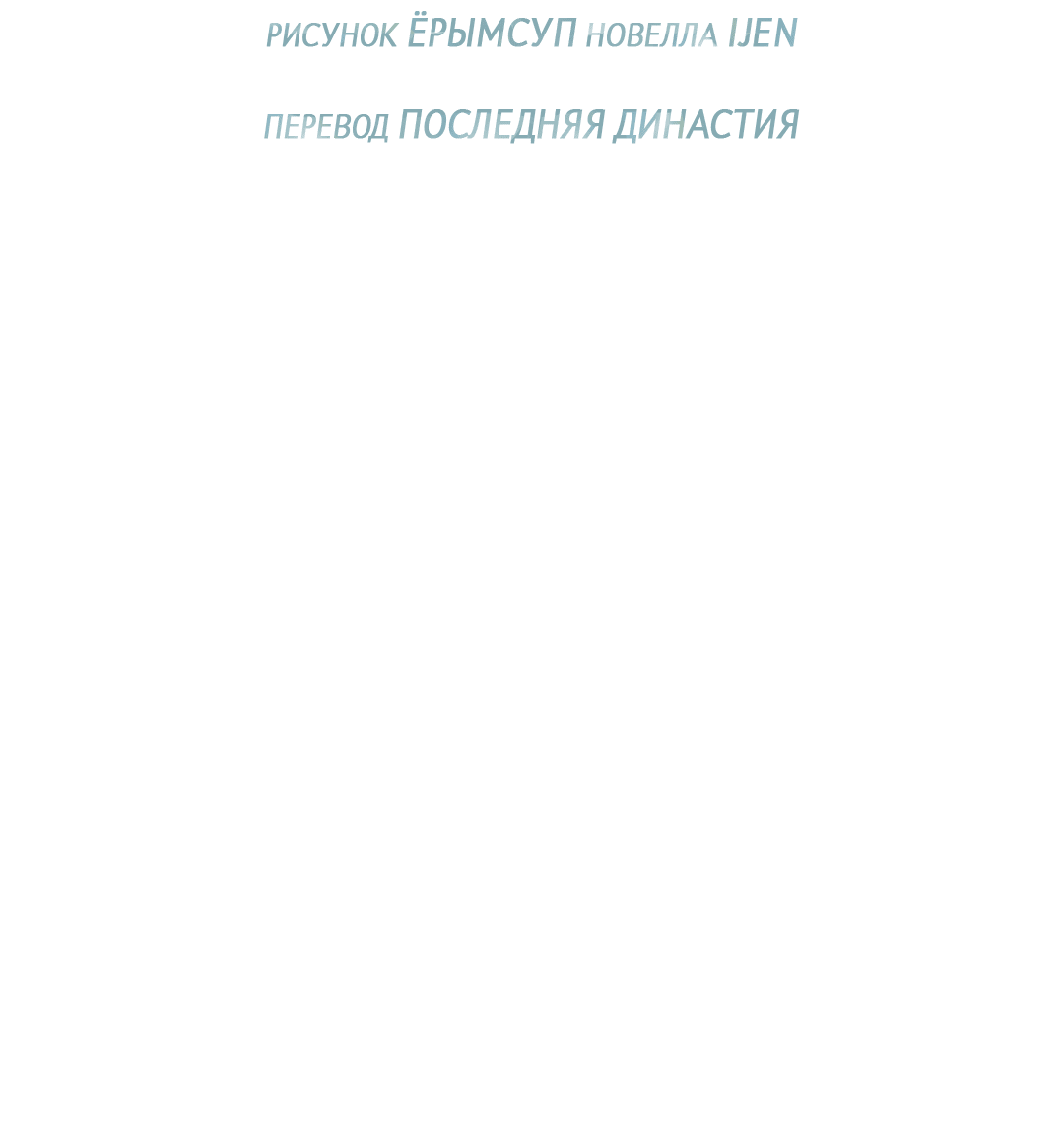 Манга Рывок - Глава 8 Страница 22