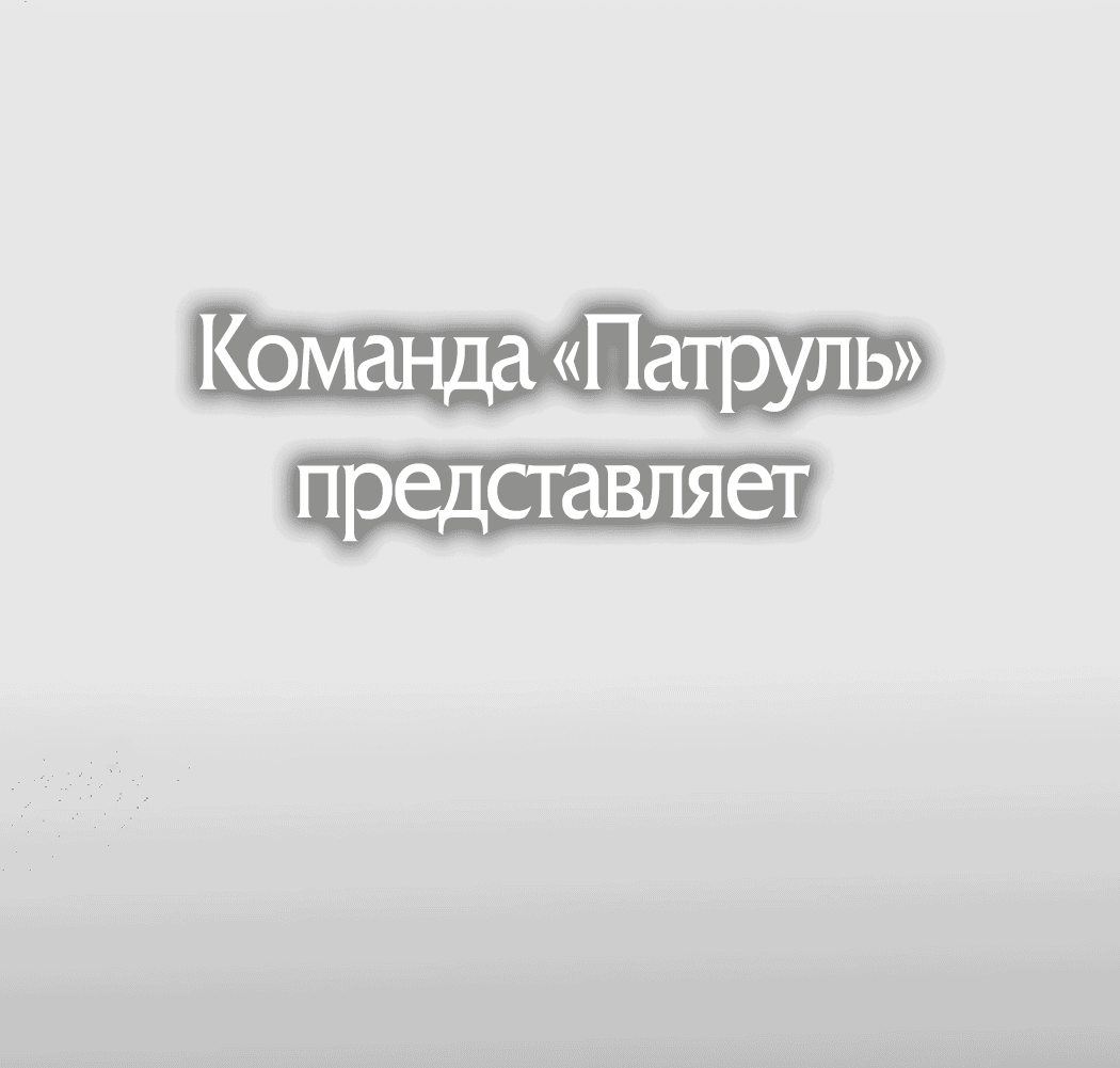Манга Рывок - Глава 9 Страница 97