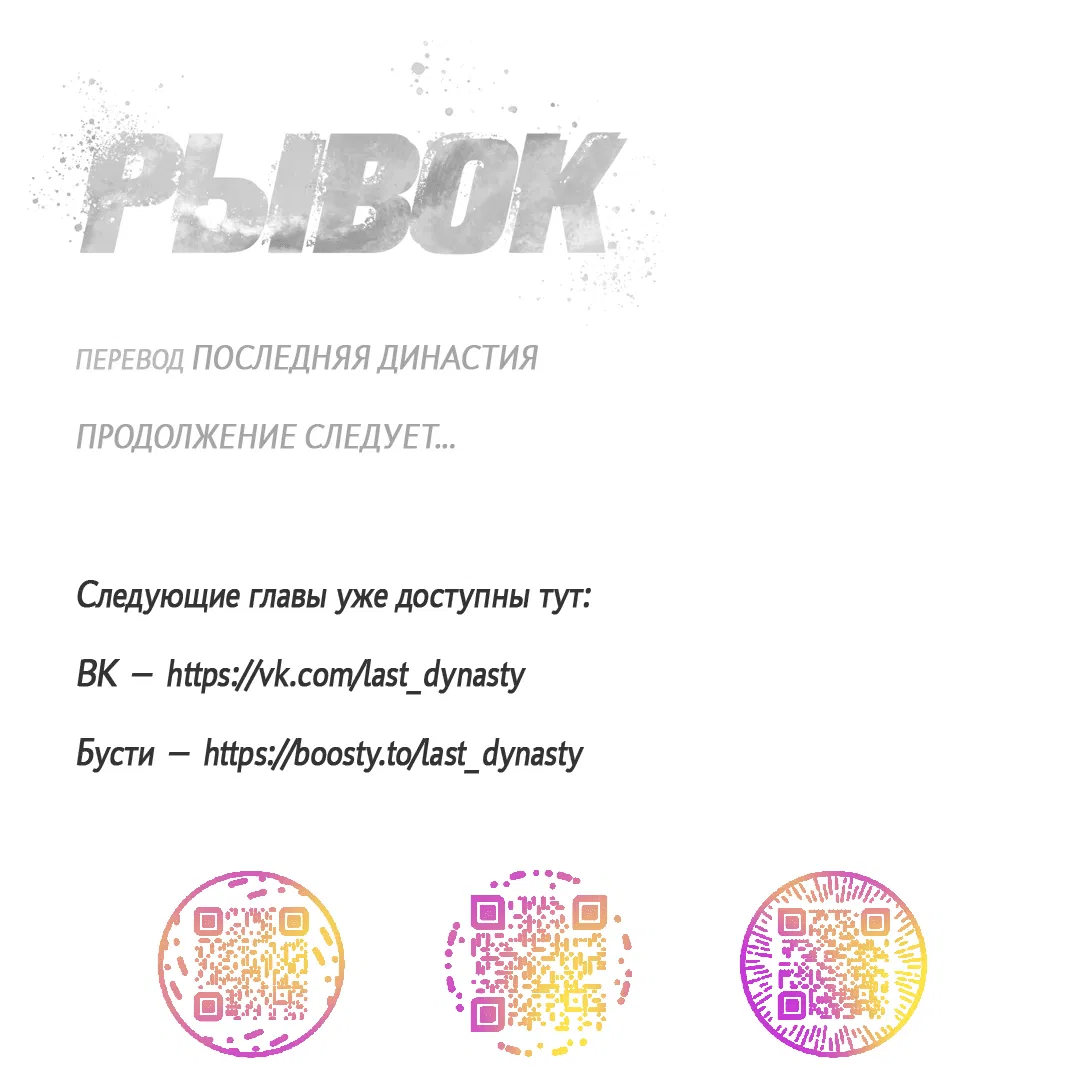 Манга Рывок - Глава 24 Страница 78
