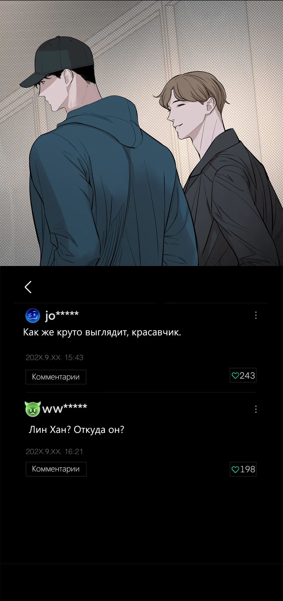 Манга Рывок - Глава 24 Страница 5