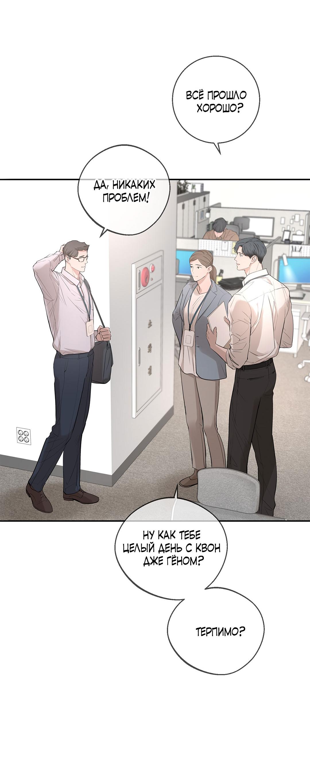 Манга Рывок - Глава 27 Страница 86