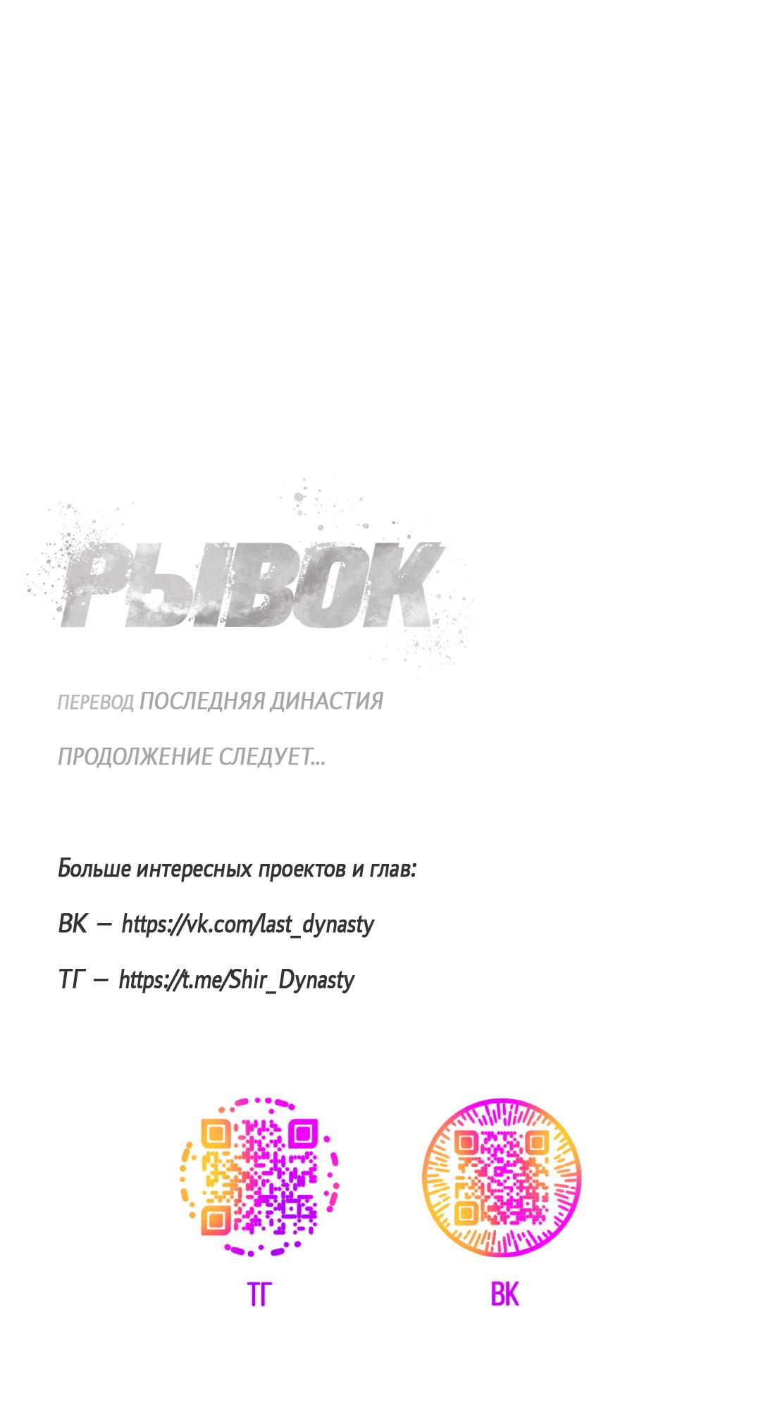 Манга Рывок - Глава 27 Страница 96