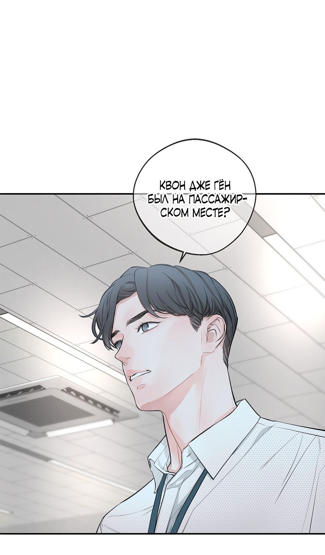 Манга Рывок - Глава 27 Страница 89